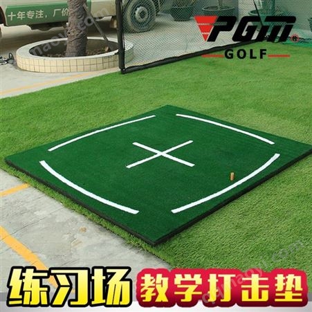 PGM DJD007 高尔夫打击垫 专业练习场的优选教学与训练伙伴