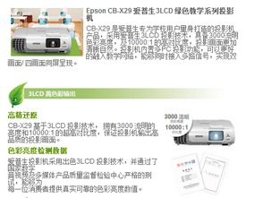 爱普生CB-X29投影机 理想教学演示设备的全方位解析