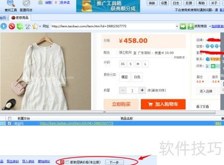 淘宝商品抓取教程 从基础到进阶的实用指南